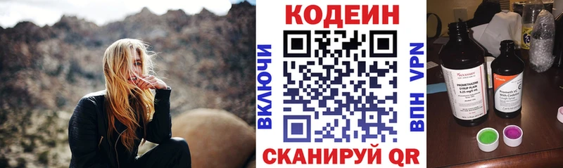 Купить  Бахчисарай  Codein Purple Drank 